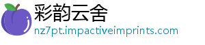 彩韵云舍